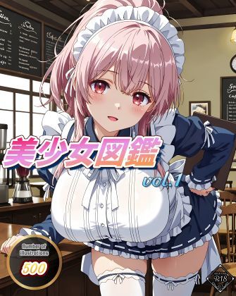 【無料で読める？】美少女図鑑 vol.1 【む〜ん☆ないと】