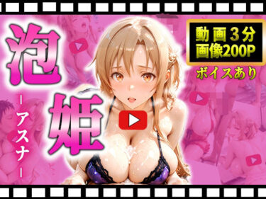 【無料で読める？】ソープに行ったらヒロインが出てきた話【SAO アスナ 編】 【T HOUSE】