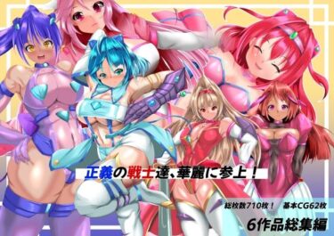 【無料で読める？】正義の戦士たち、華麗に参上！ 【山川田楽】