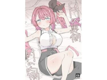 【無料で読める？】月の裏側  月の内側 【お新香屋】