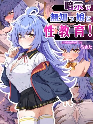 【無料で読める？】暗示で無知っ娘に性教育！ 【k187afrnt03230】