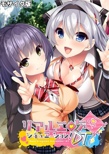 【無料で読める？】リアルエロゲシチュエーション！DT モザイク版 【k187afrnt12317】