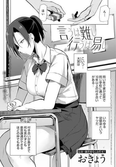 【無料で読める？】言うは難し行うは易し（単話） 【k568agotp03014】
