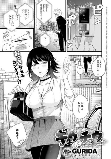 【無料で読める？】ギュウしてチュウ（単話） 【k568agotp03017】