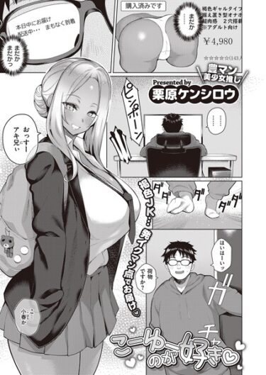 【無料で読める？】こーゆーのが好き（単話） 【k568agotp03226】