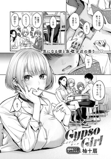 【無料で読める？】Gypso Girl（単話） 【k568agotp03482】