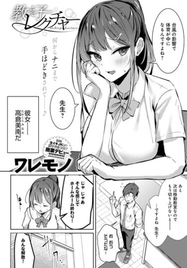 【無料で読める？】教え子レクチャー（単話） 【k568agotp03488】