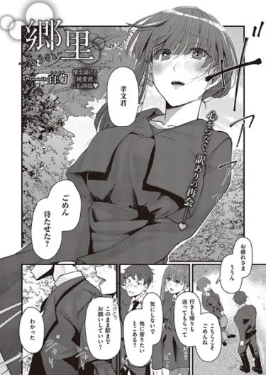 【無料で読める？】郷里-ふるさと-（単話） 【k568agotp03545】
