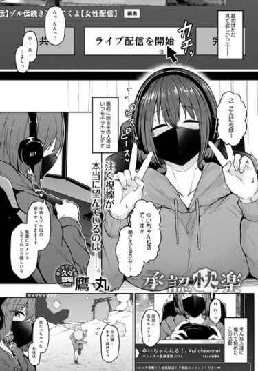 【無料で読める？】承認快楽（単話） 【k568agotp03742】