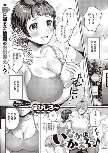 【無料で読める？】いなかにかえろっ♪（単話） 【k568agotp03782】