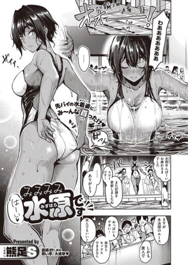【無料で読める？】はーい みみみみ水原です（単話） 【k568agotp03786】