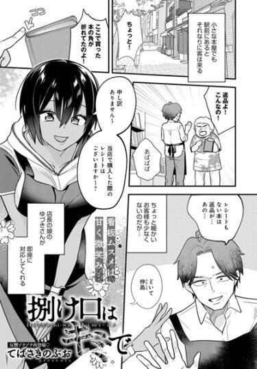【無料で読める？】捌け口はキミで（単話） 【k568agotp03977】