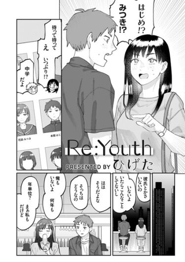 【無料で読める？】Re:Youth（単話） 【k568agotp04044】