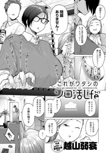 【無料で読める？】これがワタシのソロ活Life（単話） 【k568agotp04094】