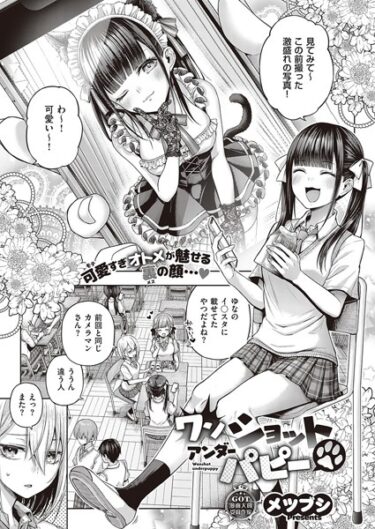 【無料で読める？】ワンショットアンダーパピー（単話） 【k568agotp04201】
