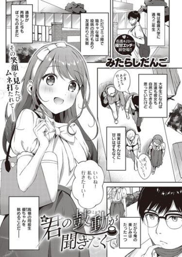 【無料で読める？】君の鼓動が聞きたくて（単話） 【k568agotp04218】