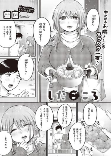 【無料で読める？】したごころ（単話） 【k568agotp04219】