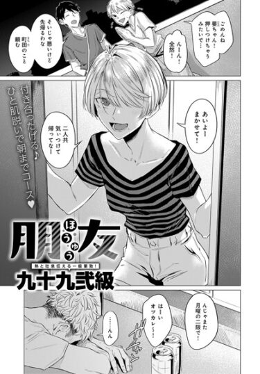 【無料で読める？】朋友（単話） 【k568agotp04440】