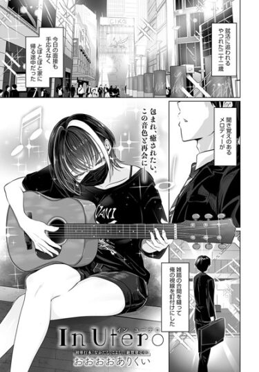 【無料で読める？】In Utero（単話） 【k568agotp04445】