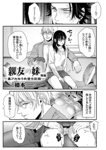 【無料で読める？】親友の妹（単話） 【k568agotp04494】