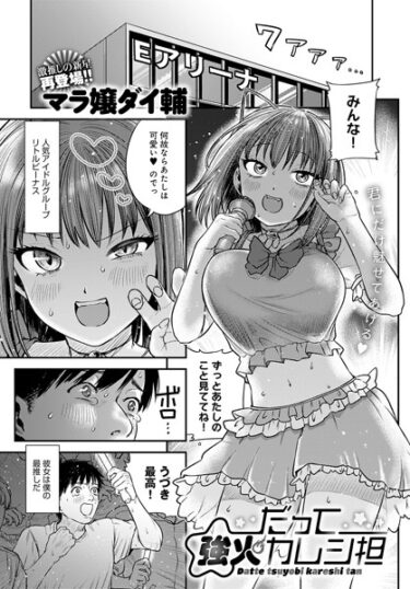 【無料で読める？】だって強火カレシ担（単話） 【k568agotp04558】