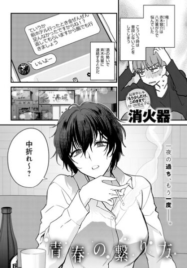 【無料で読める？】青春の諦め方（単話） 【k568agotp04561】
