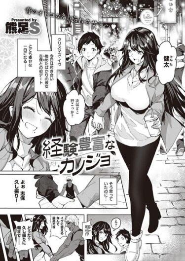 【無料で読める？】経験豊富なカノジョ（単話） 【k568agotp04590】