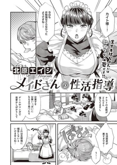 【無料で読める？】メイドさんの性活指導（単話） 【k568agotp04597】