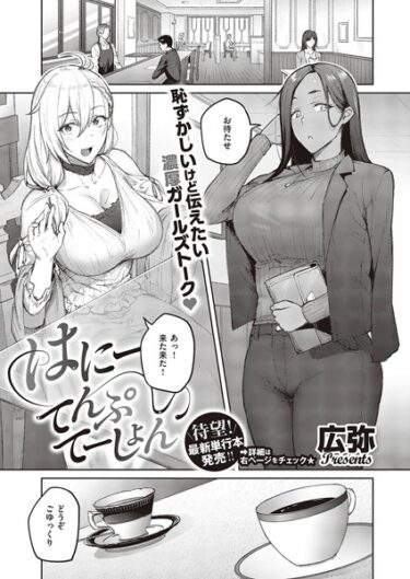 【無料で読める？】はにーてんぷてーしょん（単話） 【k568agotp04602】