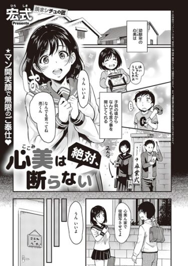 【無料で読める？】心美は絶対、断らない（単話） 【k568agotp04604】