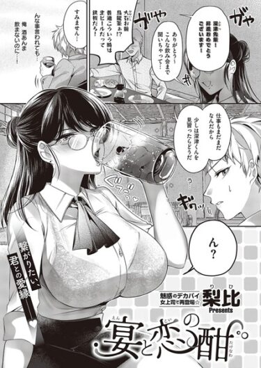 【無料で読める？】宴と恋の酣（単話） 【k568agotp04607】