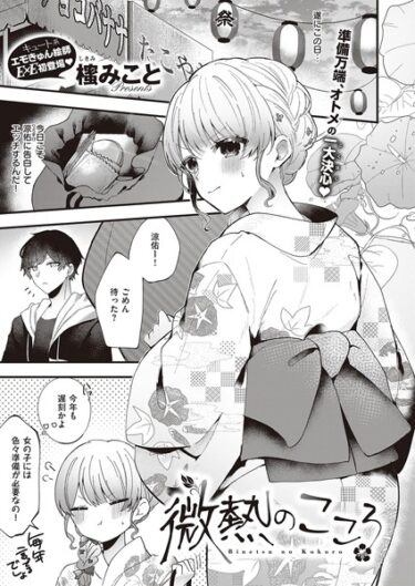 【無料で読める？】微熱のこころ（単話） 【k568agotp04609】