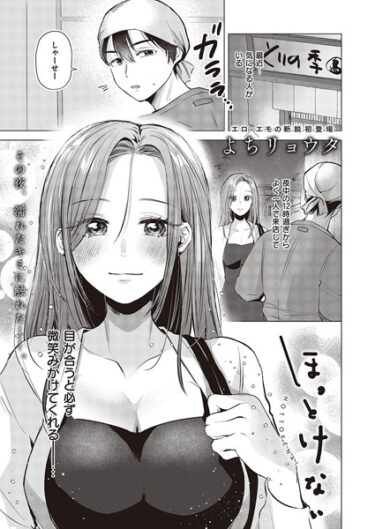 【無料で読める？】ほっとけない（単話） 【k568agotp04610】