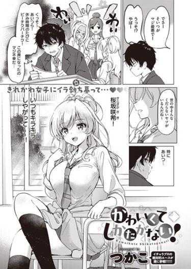 【無料で読める？】かわいくてしかたがない！（単話） 【k568agotp04758】