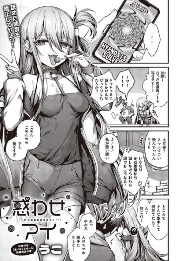【無料で読める？】惑わせアイ（単話） 【k568agotp04760】