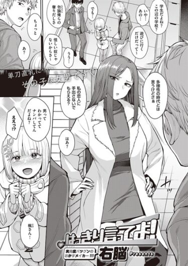 【無料で読める？】はっきり言ってよ！（単話） 【k568agotp04762】