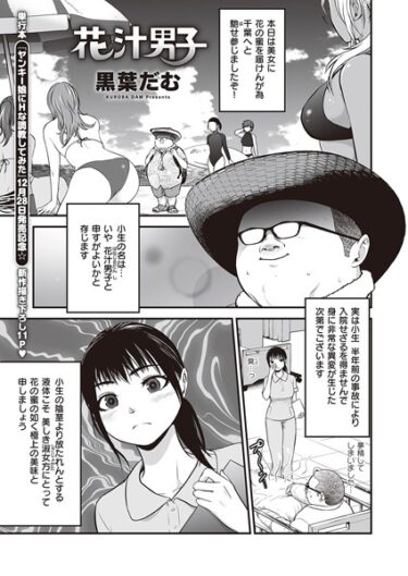 【無料で読める？】花汁男子（単話） 【k568agotp04769】