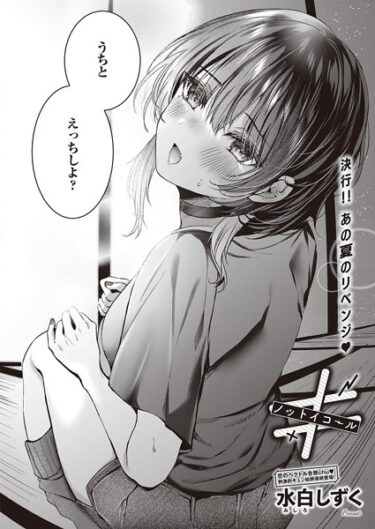 【無料で読める？】≠（ノットイコール）（単話） 【k568agotp04775】