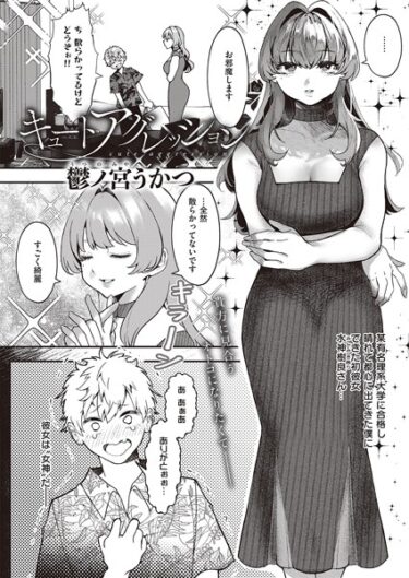 【無料で読める？】キュートアグレッション（単話） 【k568agotp04778】