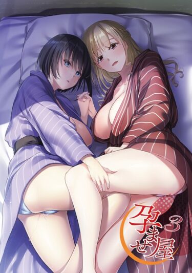 【無料で読める？】孕ませ屋【デジタル修正版】 【k804annbn09005】