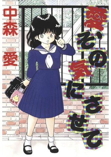 【無料で読める？】愛、その気にさせて 【k966ajcts01975】