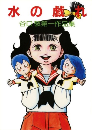 【無料で読める？】水の戯れ 【k966ajcts02247】