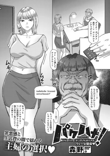 【無料で読める？】パクハメ！ 奥さんはパクる、ゼンダさんはハメる。ウィーな関係（単話） 【s011akamj01571】