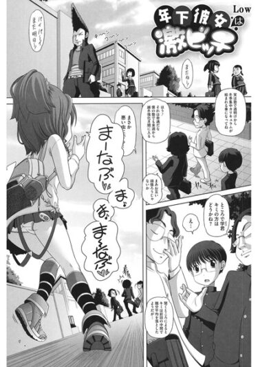 【無料で読める？】年下彼女は激ビッチ（単話） 【s011akamj01578】