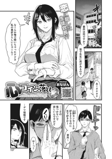 【無料で読める？】心コイン落とし（単話） 【s011akamj01588】
