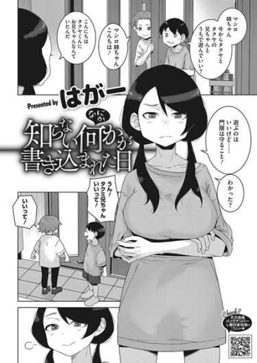 【無料で読める？】知らない何かが書き込まれた日（単話） 【s011akamj01596】