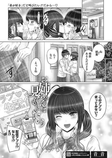 【無料で読める？】お姉ちゃんは見てもらいたいッ（単話） 【s011akamj01619】