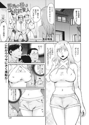 【無料で読める？】部長の妻は北欧美人（単話） 【s011akamj01646】