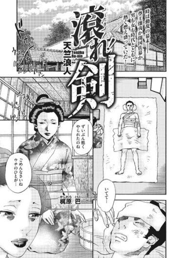 【無料で読める？】滾れ！剣（単話） 【s011akamj01652】