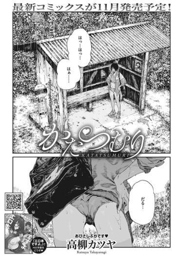【無料で読める？】かたつむり（単話） 【s011akamj01662】